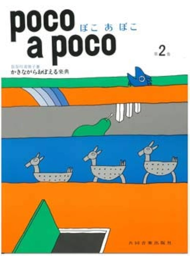 ぽこあぽこ 2 | - |本 | 通販 | Amazon